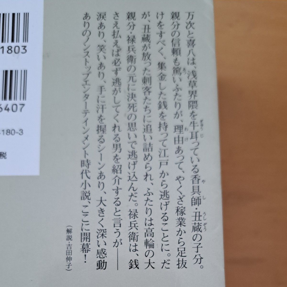 くらまし屋稼業 　春はまだか　夏の戻り船　 冬晴れの花嫁　花唄の頃へ（ハルキ文庫） 今村翔吾／著