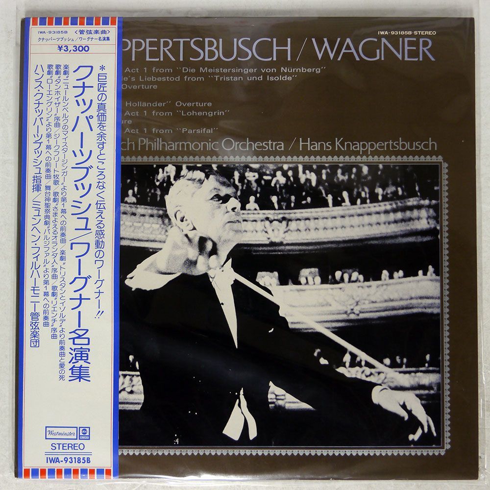 帯付き HANS KNAPPERTSBUSCH/CONDUCTS WARGNER/TOSHIBA EMI IWA93185B LP_画像1