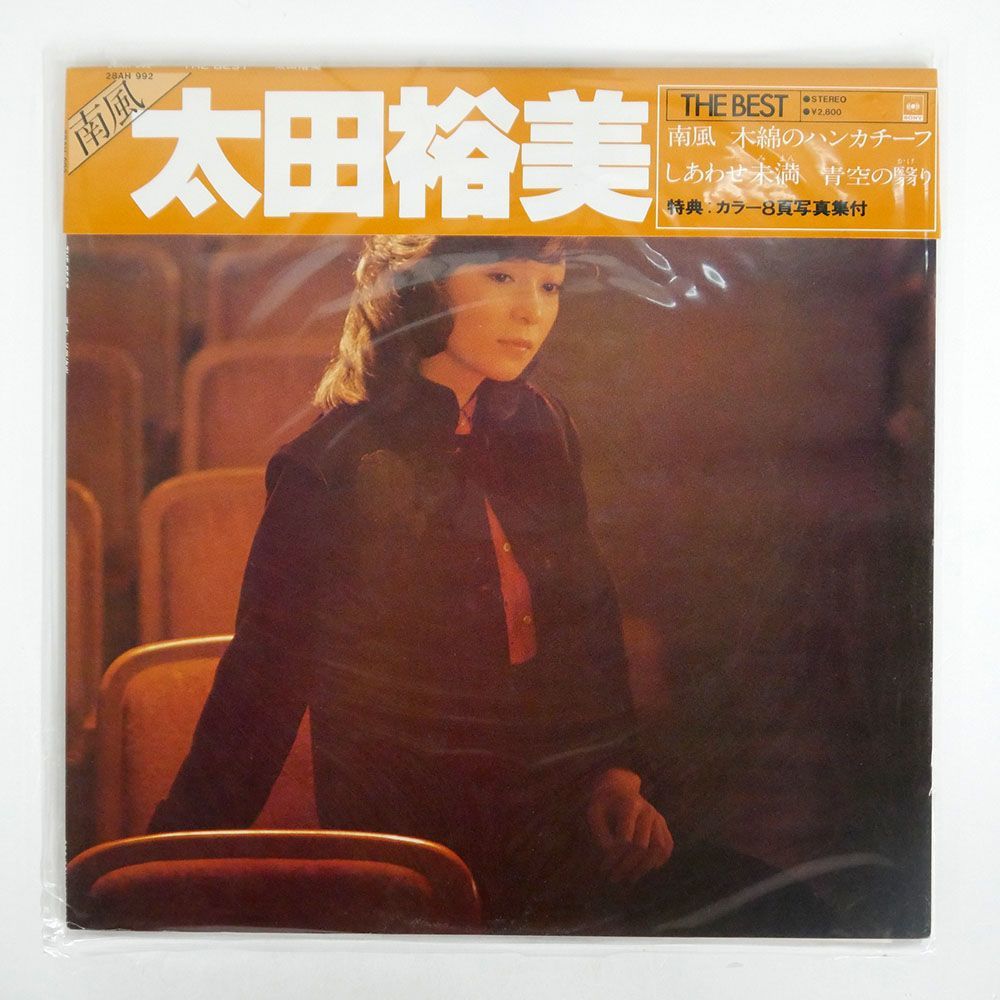 被せ帯 太田裕美/南風 THE BEST/CBS SONY 28AH992 LP_画像1