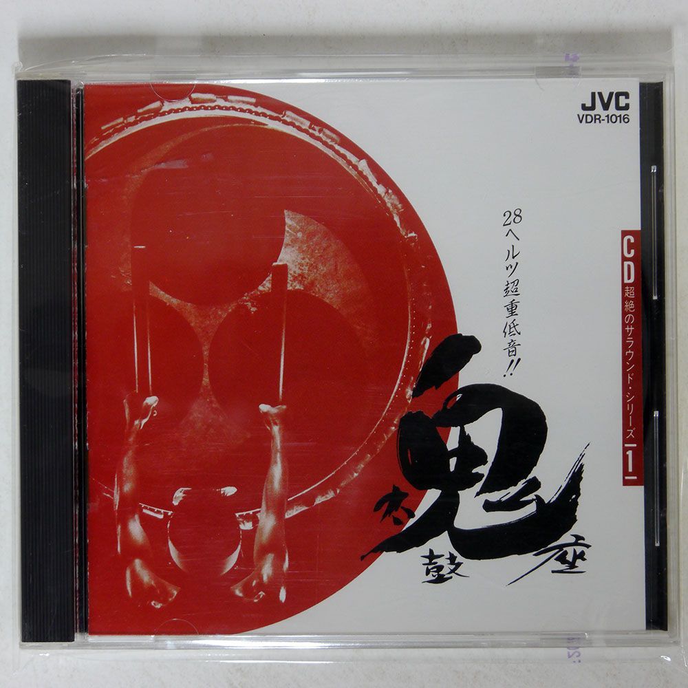 鬼太鼓座/超絶のサウンド・シリーズ〈1〉/ビクターエンタテインメント VDR1016 CD □_画像1