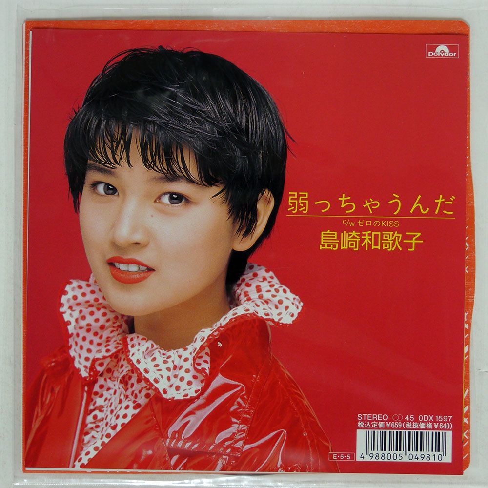 島崎和歌子/弱っちゃうんだ/POLYDOR 0DX1597 7 □_画像1