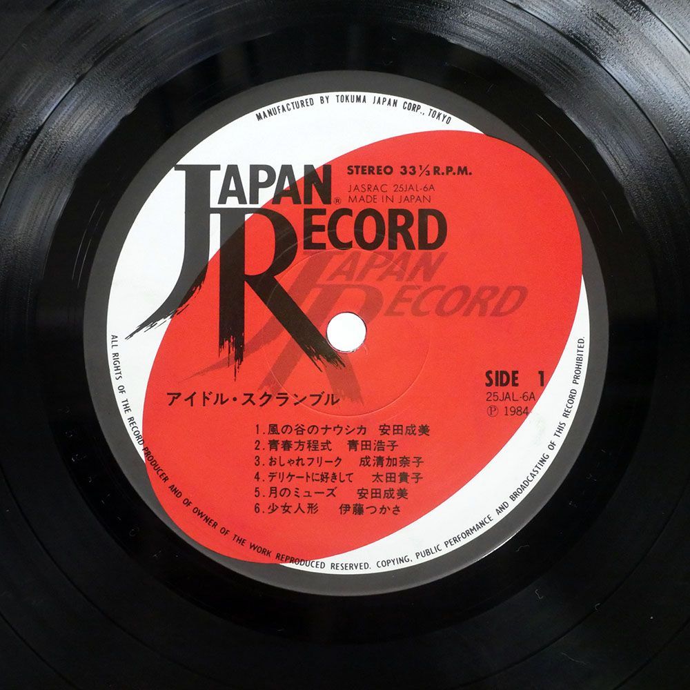 帯付き VA (安田成美)/アイドル・スクランブル/JAPAN RECORD 25JAL6 LP_画像2