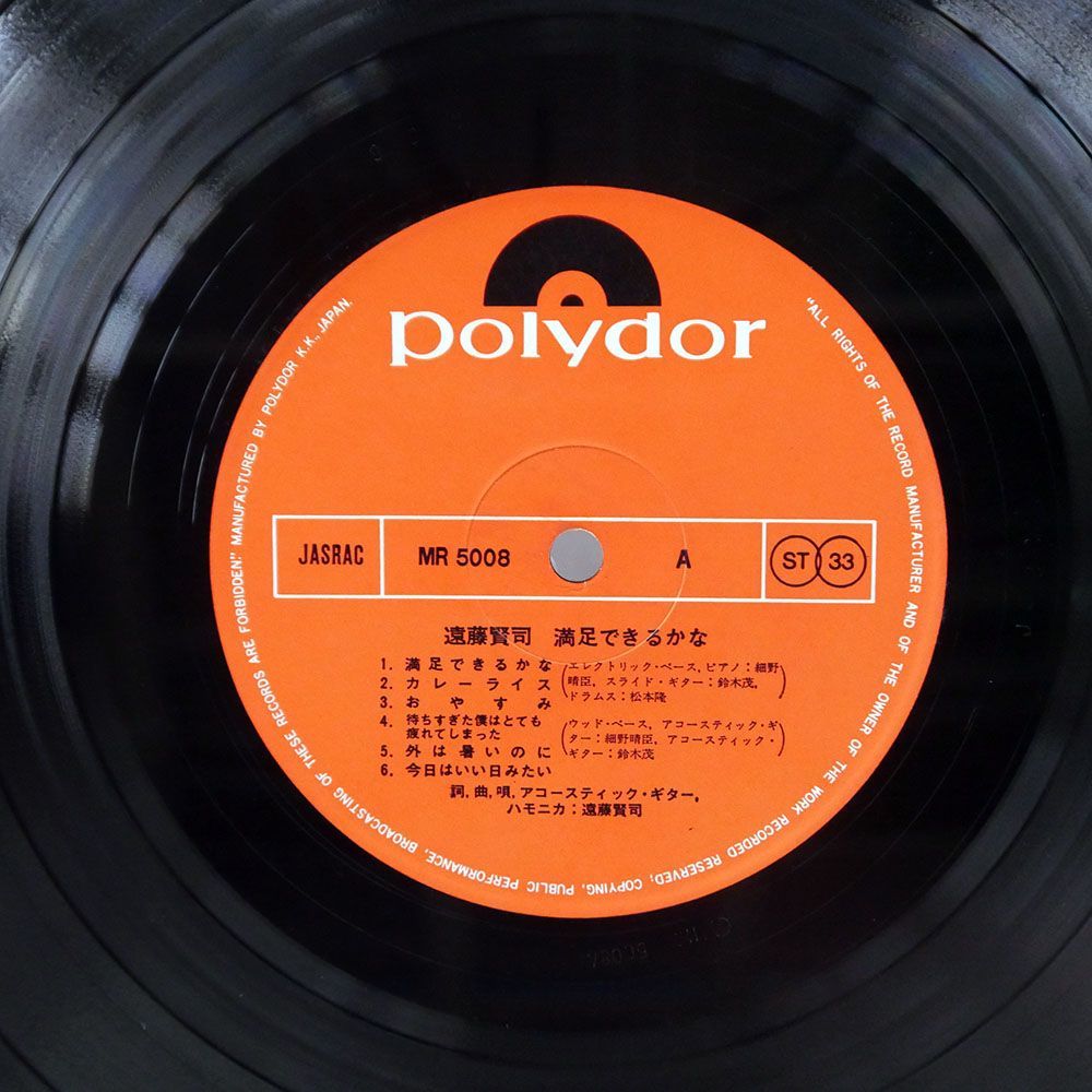 帯付き 遠藤賢司/満足できるかな/POLYDOR MR5008 LP_画像2