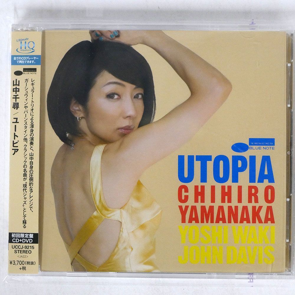 山中千尋/ユートピア/ユニバーサル ミュージック UCCJ9215 CD+DVD_画像1