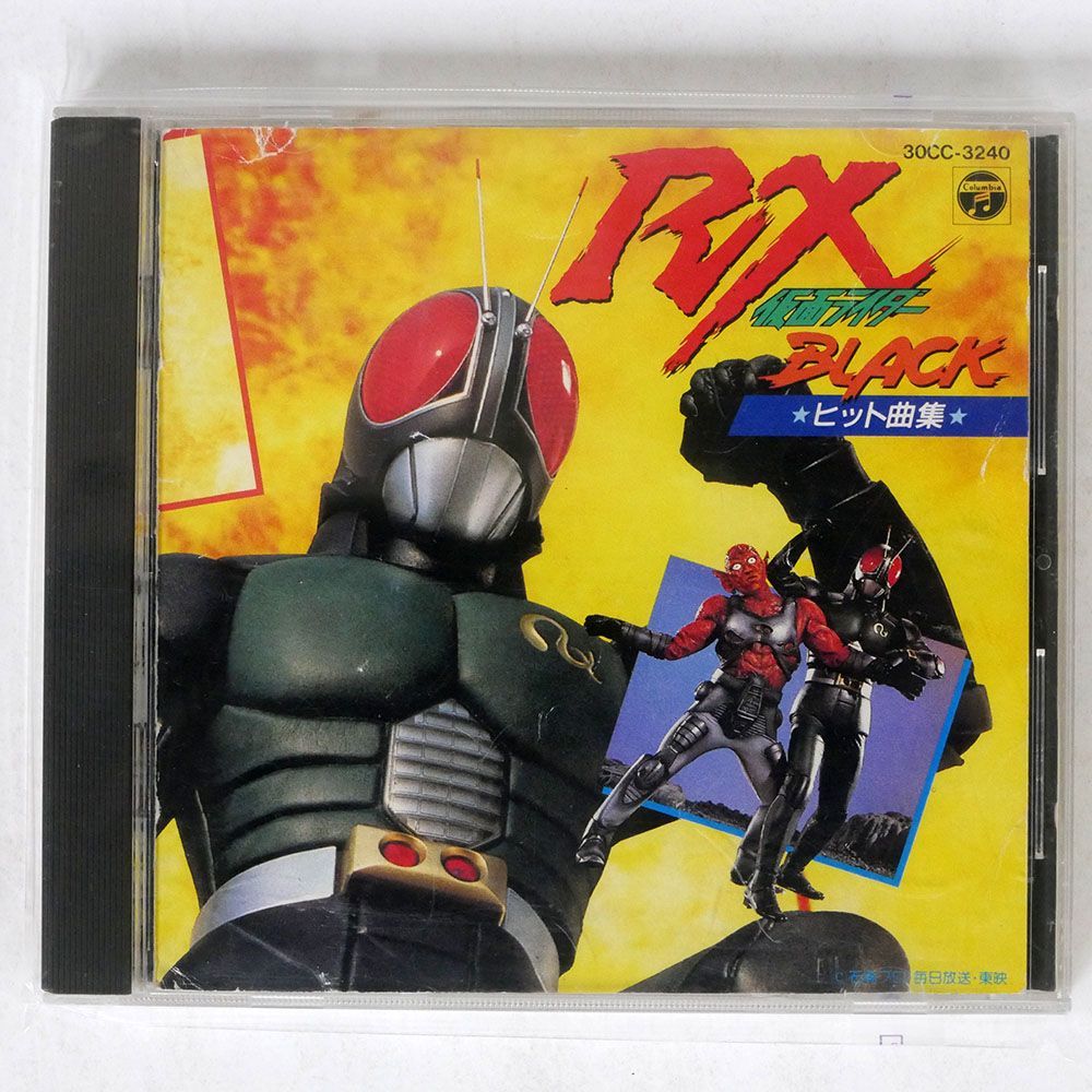 OST(宮内タカユキ、倉田てつを)/仮面ライダーBLACK RX ヒット曲集/COLUMBIA 30CC-3240 CD □_画像1
