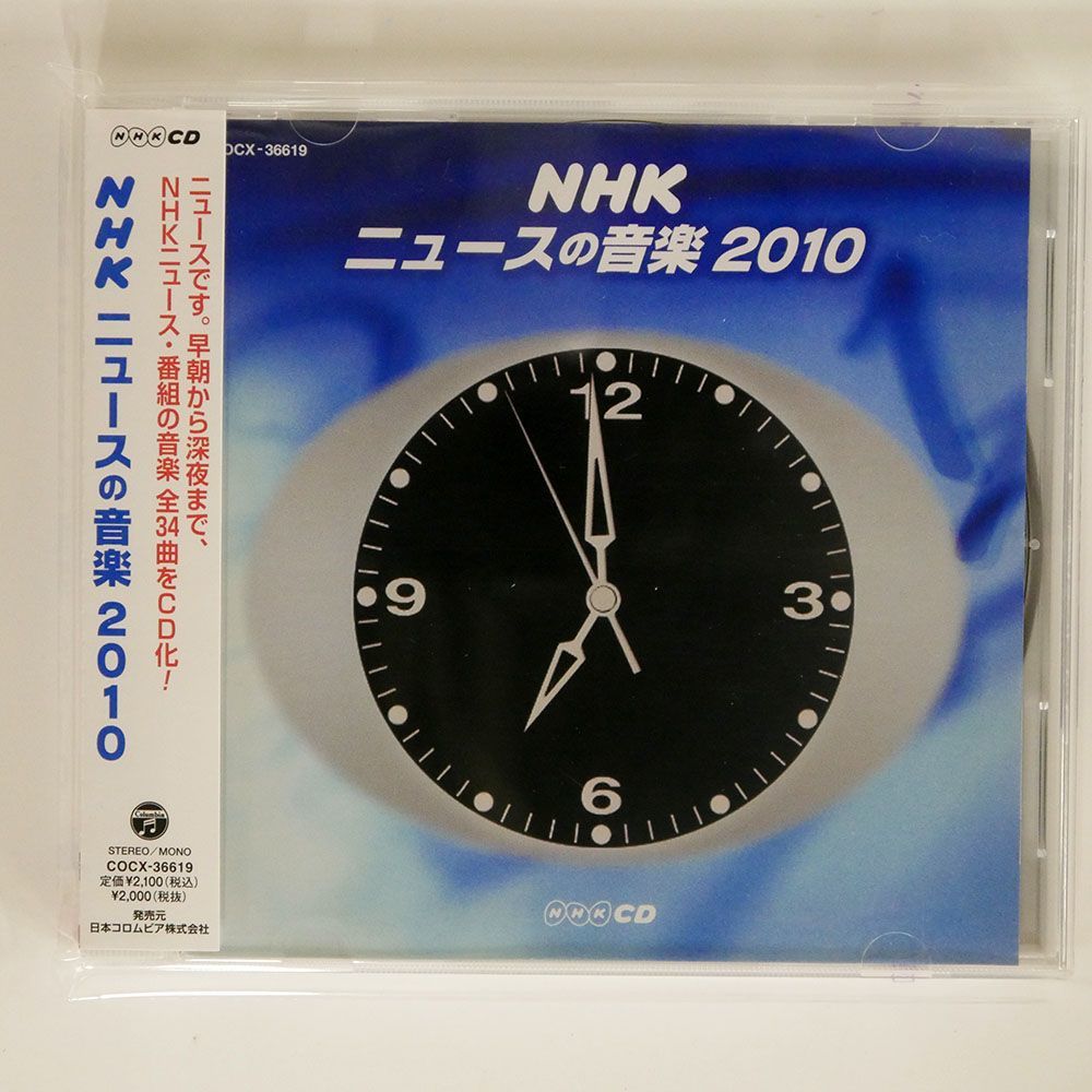 VA/NHK ニュースの音楽2010/COLUMBIA COCX36619 CD □_画像1
