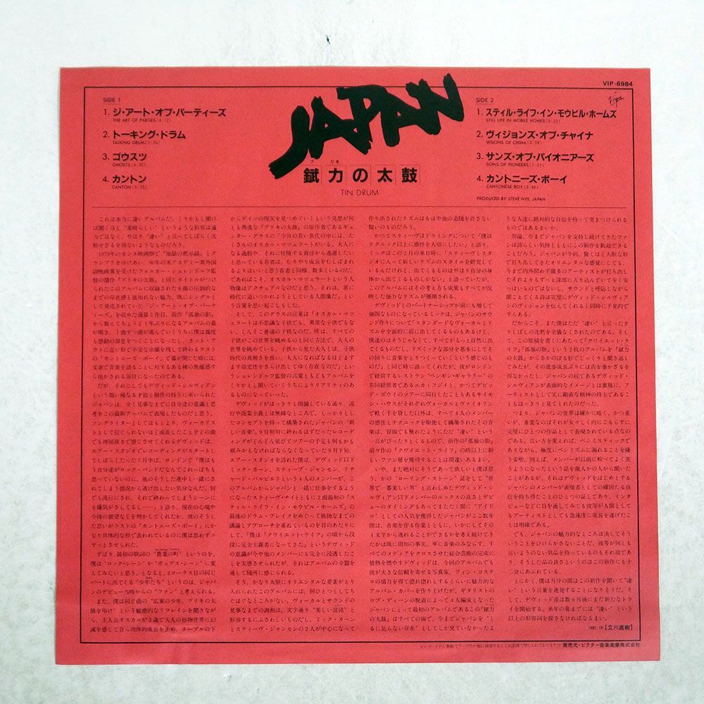 JAPAN/TIN DRUM/VIRGIN VIP6984 LP_画像4