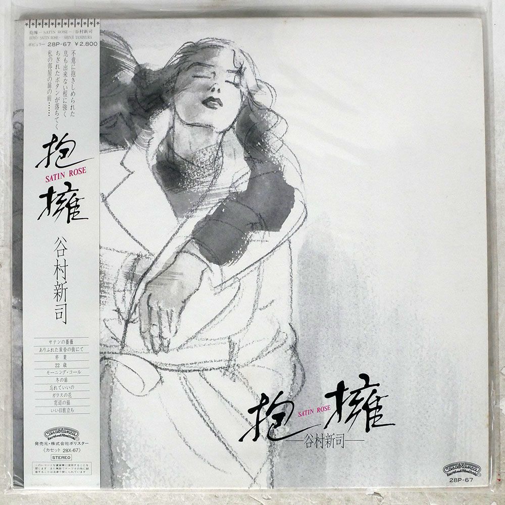 帯付き 谷村新司/抱擁/CASABLANCA 28P67 LP_画像1