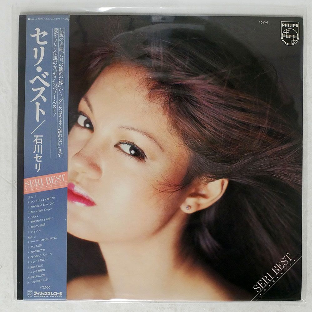 帯付き 石川セリ/セリ・ベスト/PHILIPS 16Y4 LP_画像1