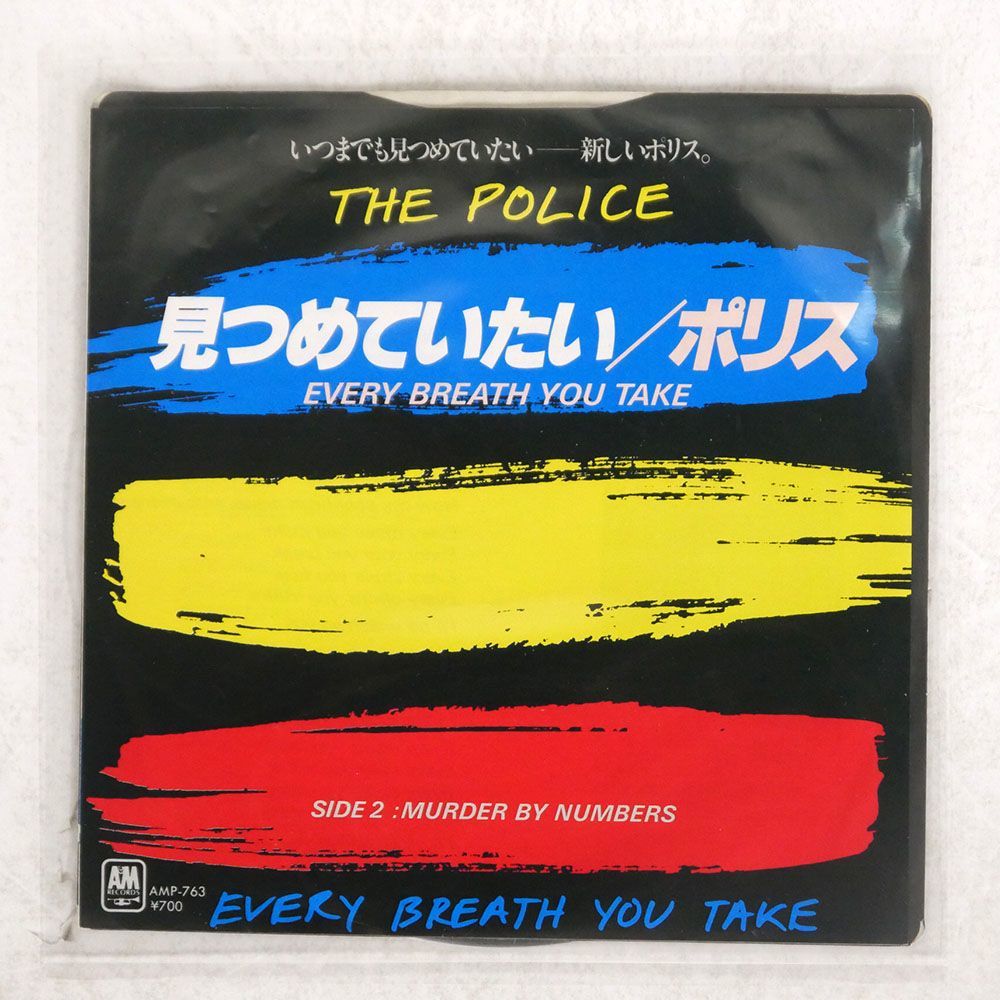 POLICE/EVERY BREATH YOU TAKE/A&M AMP763 7 □_画像1