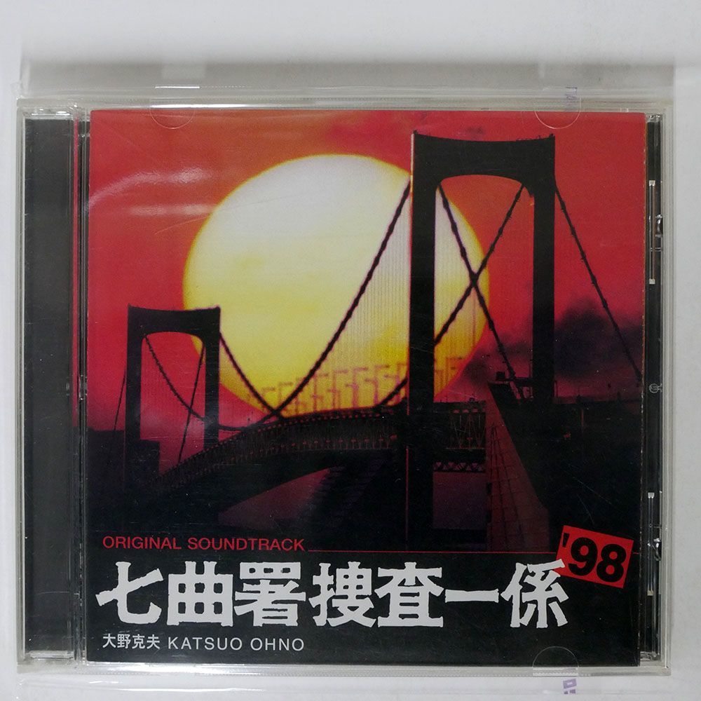 OST (大野克夫)/太陽にほえろ！七曲署捜査一係’98/POLYGRAM POCX1107 CD □_画像1