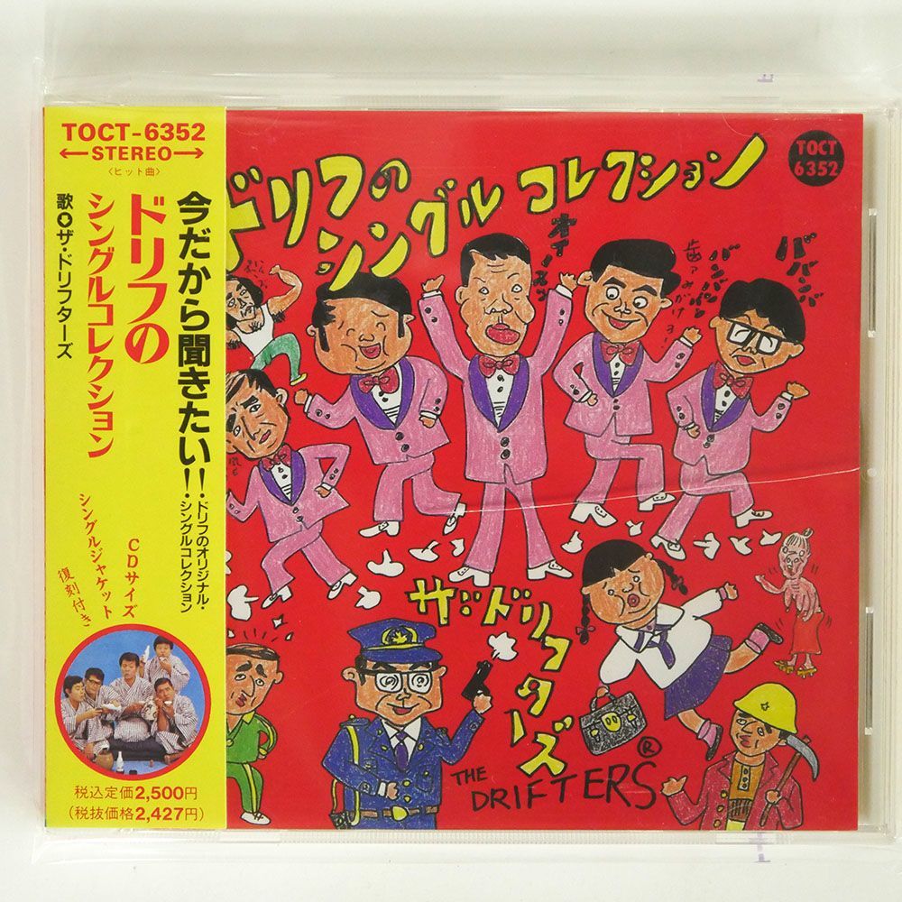 ドリフターズ/ドリフのシングルコレクション/東芝EMI TOCT6352 CD □_画像1