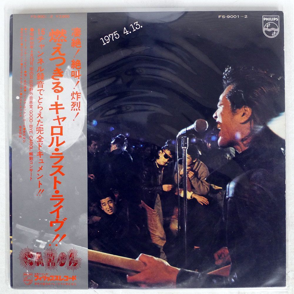 帯付き キャロル/燃えつきる=ラスト・ライブ！/PHILIPS FS-9001?2 LP_画像1