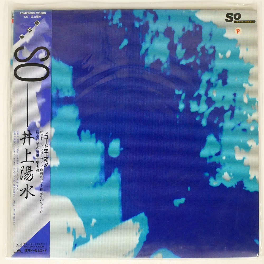 帯付き 井上陽水/SO/POLYDOR 25MX9030 LP_画像1