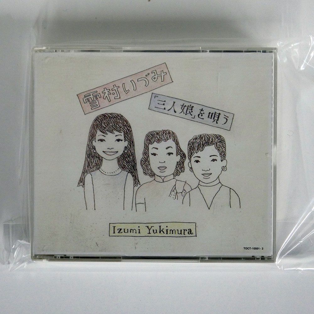 雪村いづみ/三人娘を唄う/EMIミュージック・ジャパン TOCT10501 CD_画像1