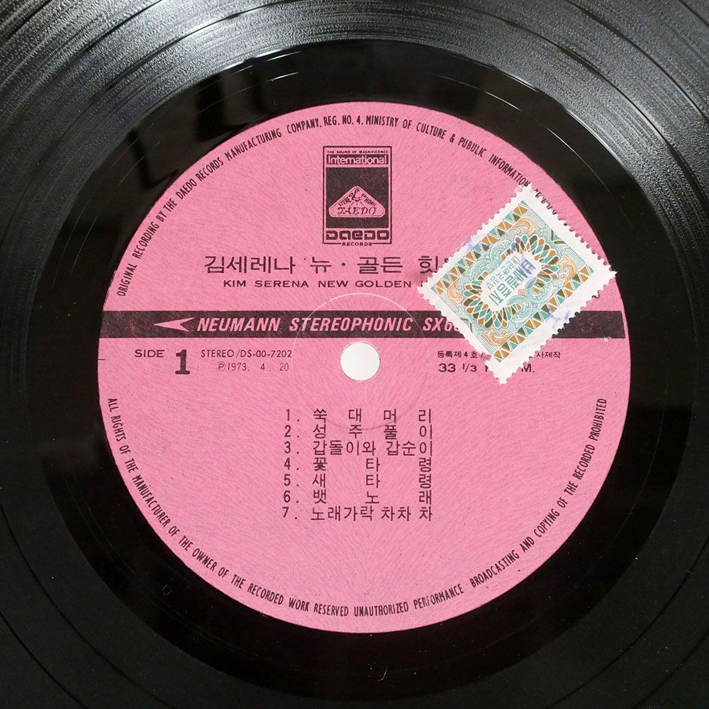 キム・セレナ/ニュー・ゴールデン・ヒット・アルバム/DAE DO DS007202 LP_画像2