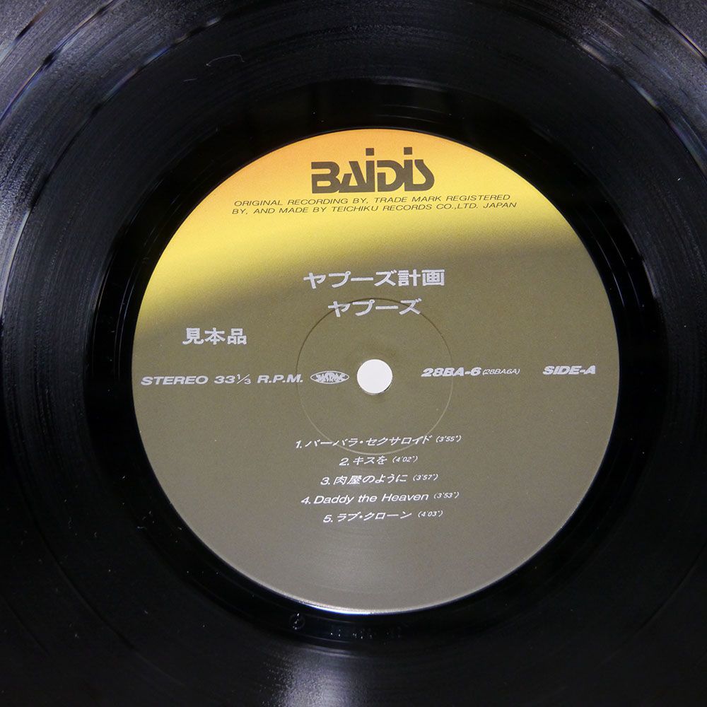 見本盤 ヤプーズ/計画/BAIDIS 28BA6 LP_画像3