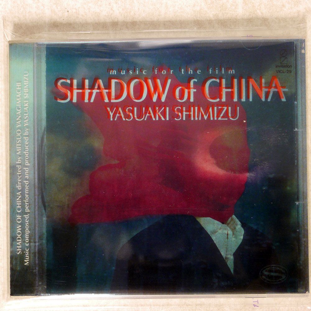 YASUAKI SHIMIZU/SHADOW OF CHINA/INVITATION VICL29 CD □_画像1