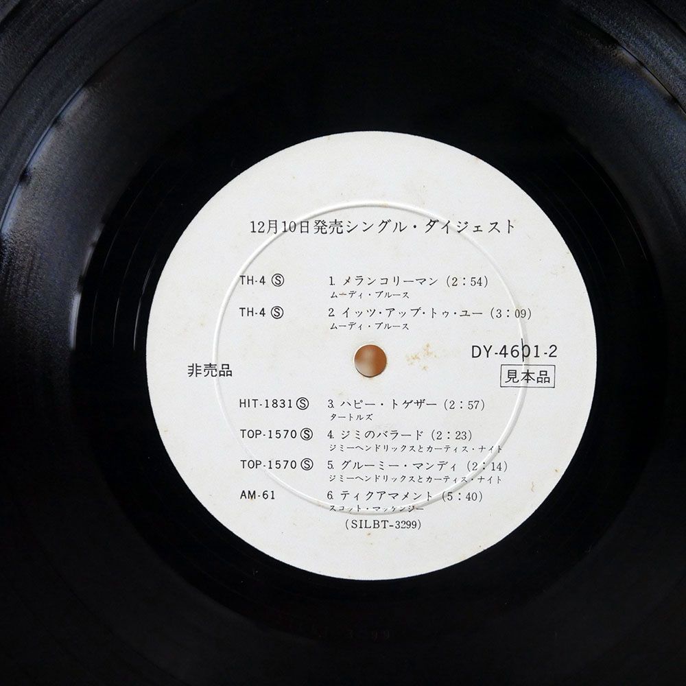 プロモ VA/キング洋楽シングル・ダイジェスト盤/KING DY4601 2 LP_画像2
