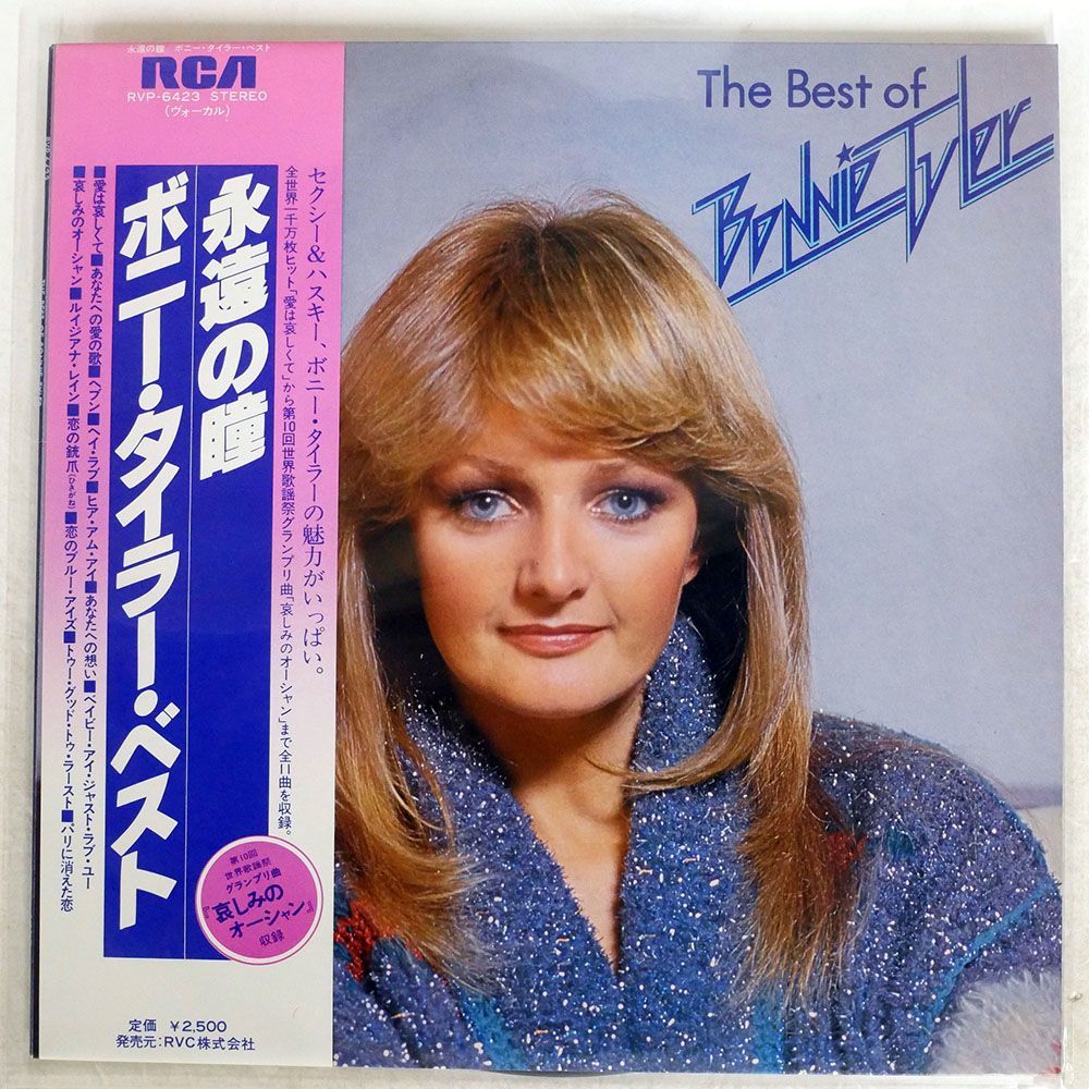 帯付き BONNIE TYLER/BEST OF/RCA RVP6423 LP_画像1