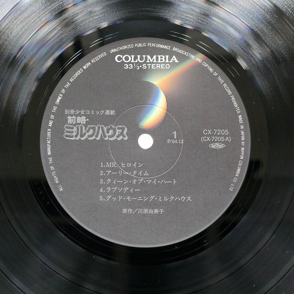 帯付き VA/前略・ミルクハウス/COLUMBIA CX7205 LP_画像2