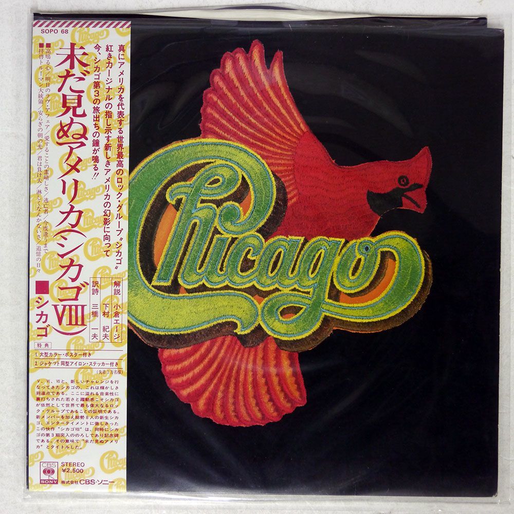 帯付き CHICAGO/VIII/CBS SONY SOPO68 LP_画像1