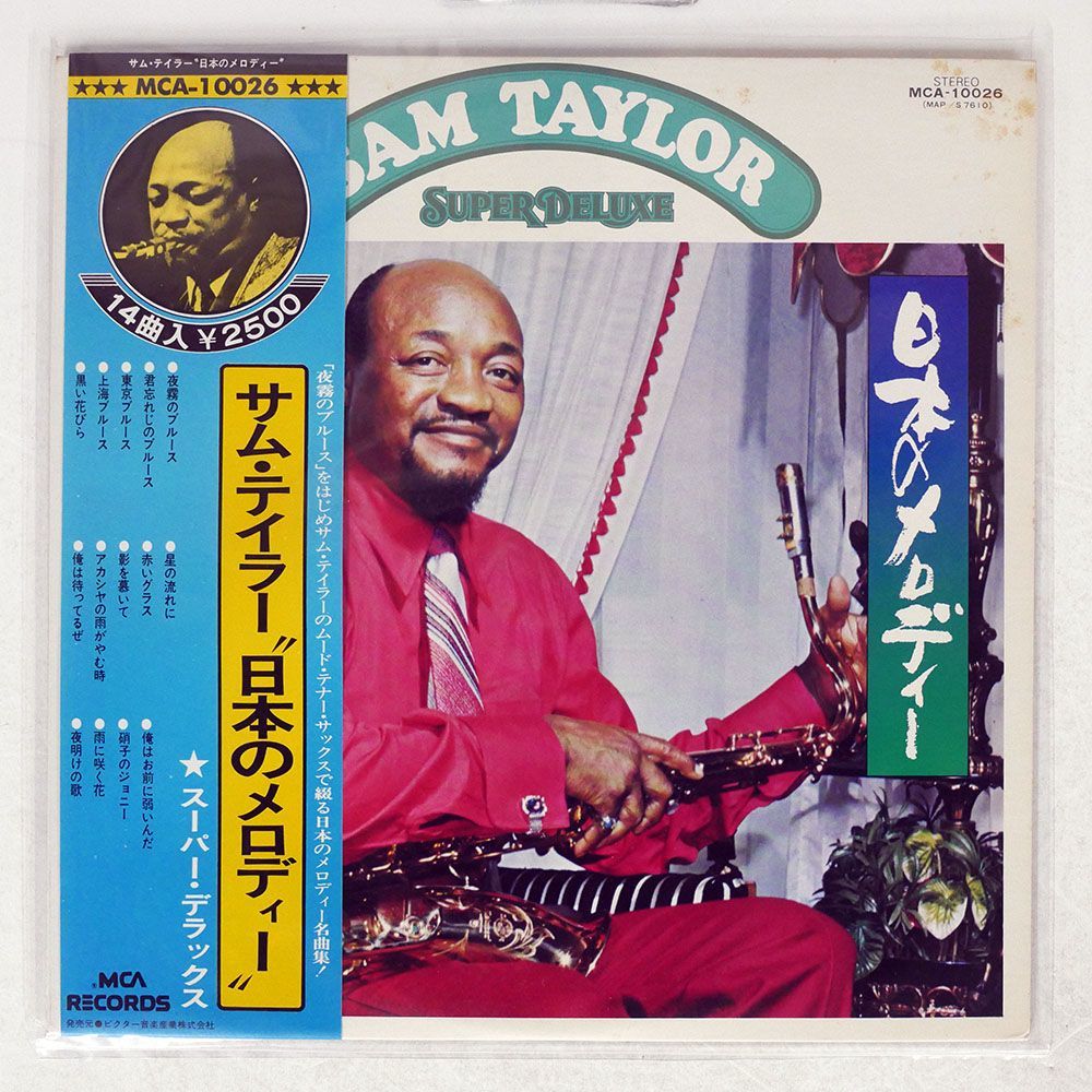 帯付き SAM TAYLOR/MELODY OF JAPAN SUPER DELUXE/MCA MCA10026 LP_画像1