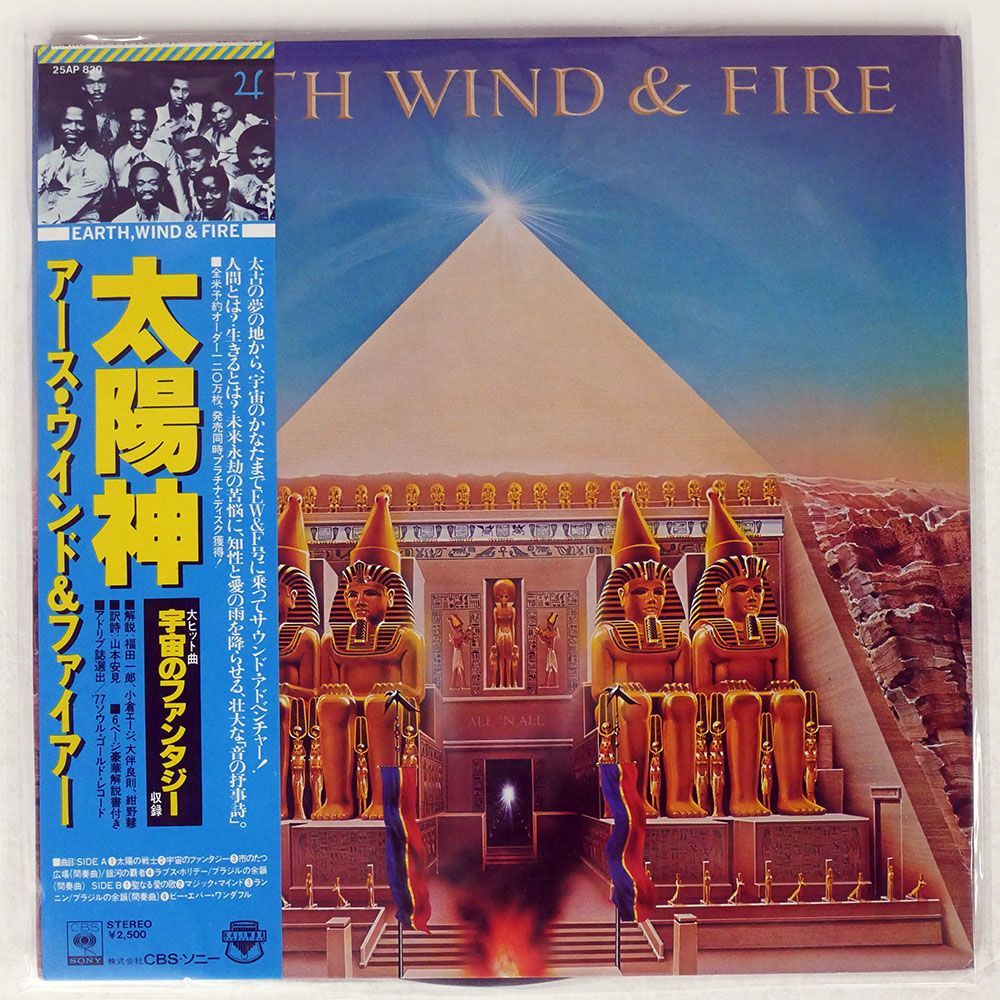 帯付き EARTH WIND & FIRE/ALL ’N ALL/CBS SONY 25AP830 LP_画像1