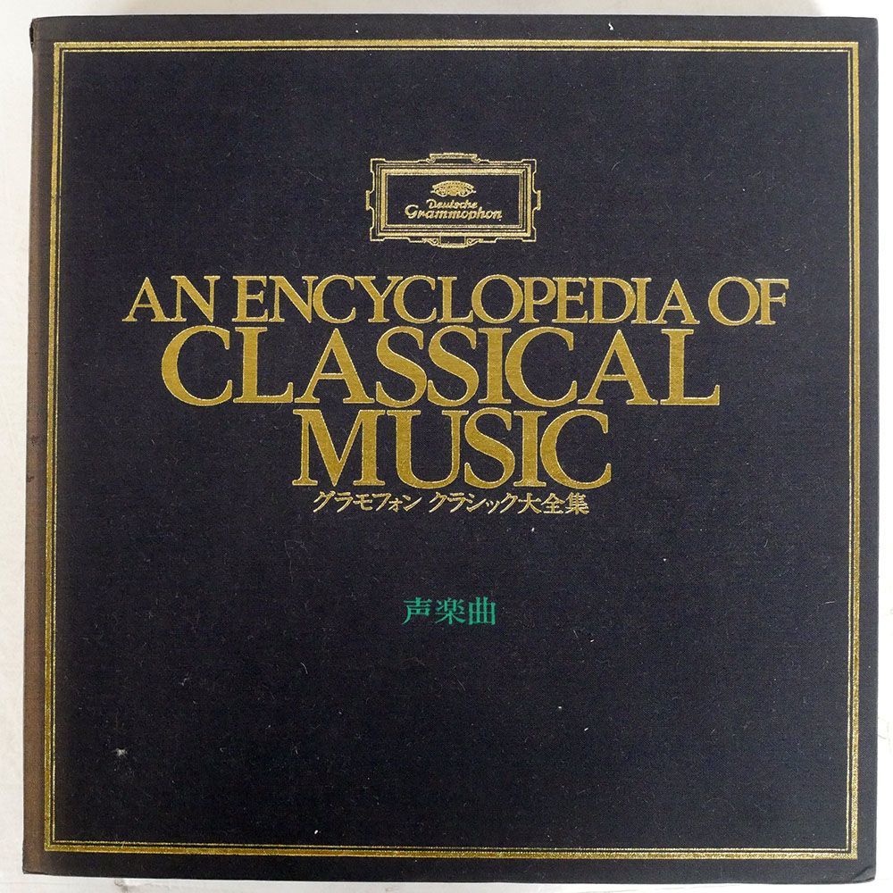 VA/AN ENCYCLOPEDIA OF CLASSICAL MUSIC VOCAL MUSIC PIECE/DG MG8843 LP_画像1