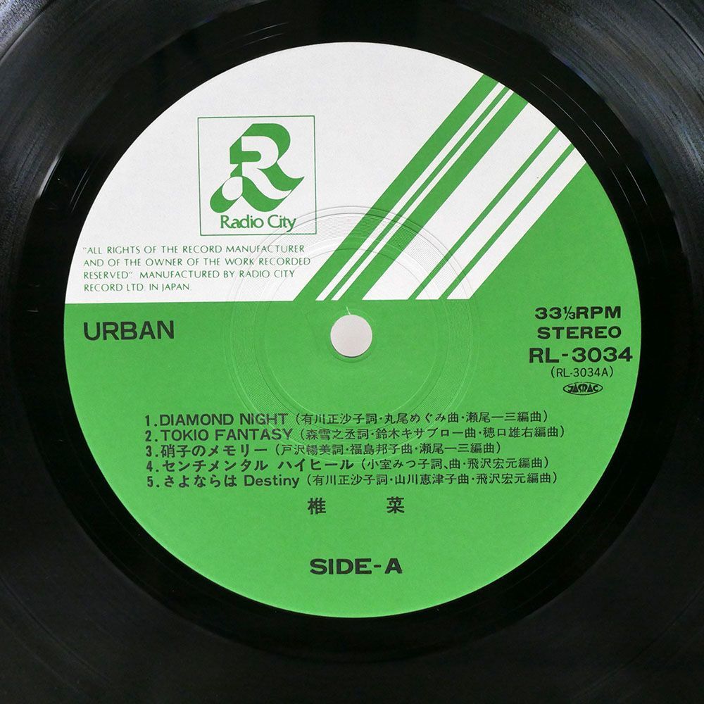 帯付き 椎菜/URBAN/RADIO CITY RL3034 LP_画像2
