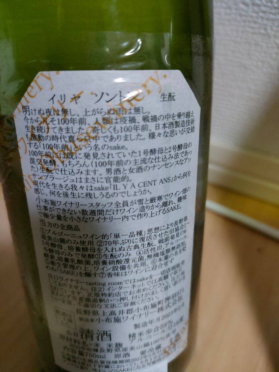 日本酒 ソガペールエフィス 2本セット 6号酵母 ソガペールエフィス  ヌメロシス  サケ エロティック