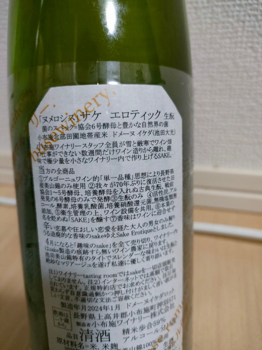 日本酒 ソガペールエフィス 2本セット 6号酵母 ソガペールエフィス  ヌメロシス  サケ エロティック