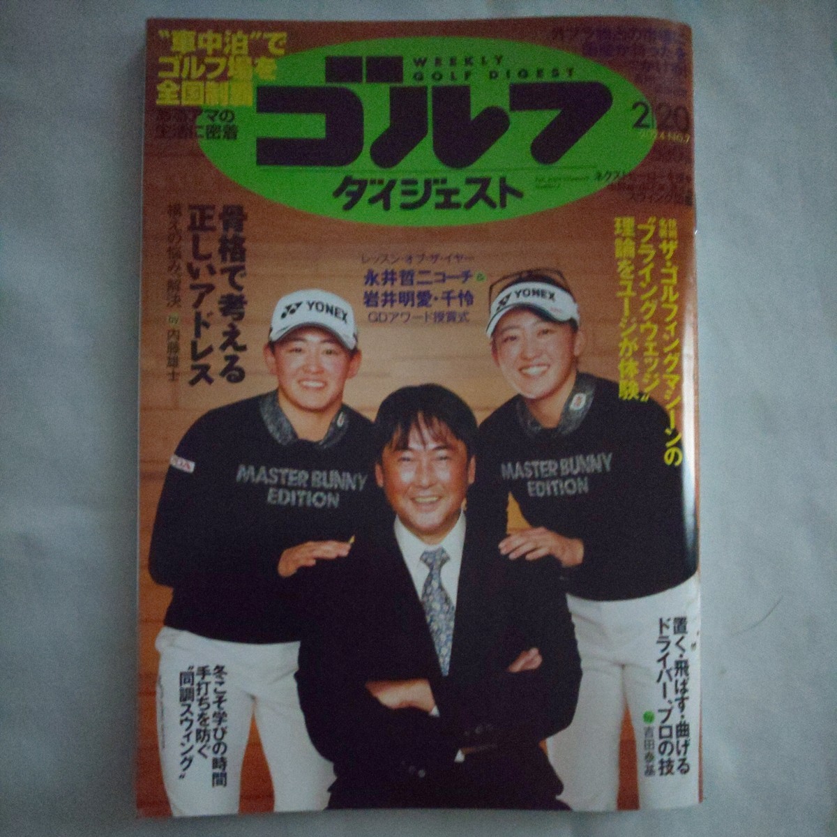 週刊ゴルフダイジェスト2024年2月20日号★GOLF岩井明愛千怜_画像1