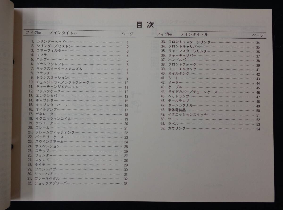 【 カワサキ KR250-A モーターサイクルパーツカタログ 】昭和60年 川崎重工株式会社_画像2