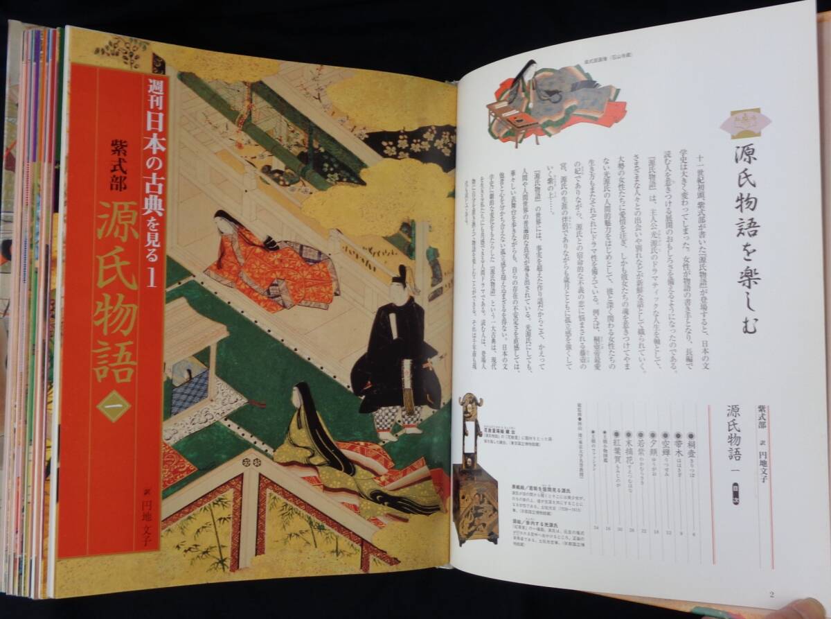 【 週刊 日本の古典を見る 全30冊セット 】世界文化社 バインダー付 の画像3
