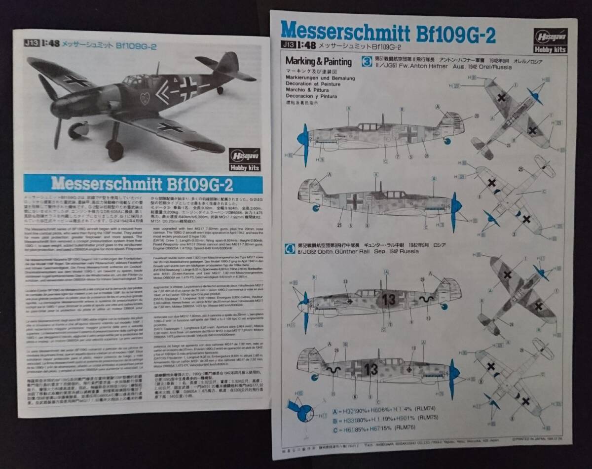 プラモデル　「メッサーシュミット Bf109G-2」1/48　 レジン製自重変形タイヤ入り 軍用機　Hasegawa（ハセガワ）未組立 中古品_画像3
