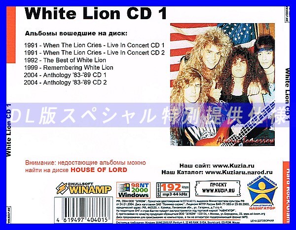 【特別提供】WHITE LION CD1+CD2 大全巻 MP3[DL版] 2枚組CD⊿_画像2