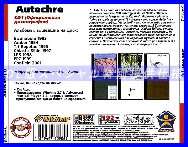 【特別提供】AUTECHRE CD1+CD2 大全巻 MP3[DL版] 2枚組CD⊿_画像2