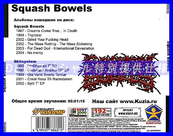 【特別提供】SQUASH BOWELS 大全巻 MP3[DL版] 1枚組CD◇の画像2