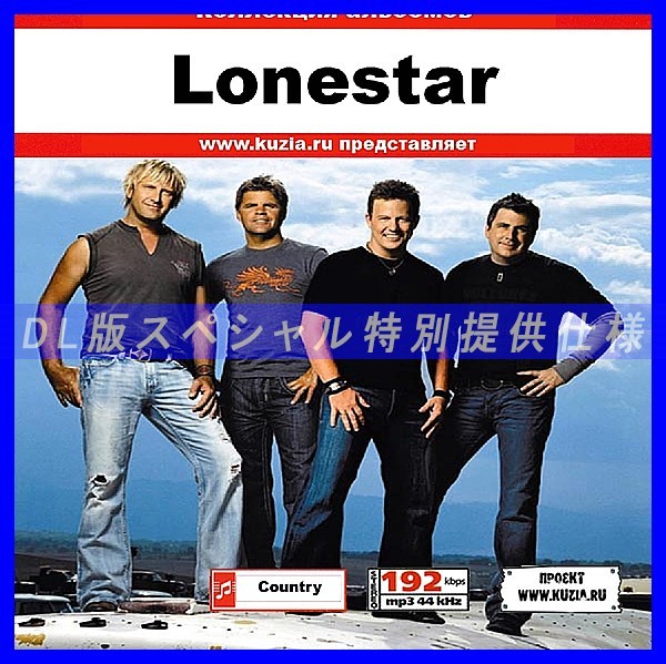 【特別提供】LONESTAR 大全巻 MP3[DL版] 1枚組CD◇_画像1