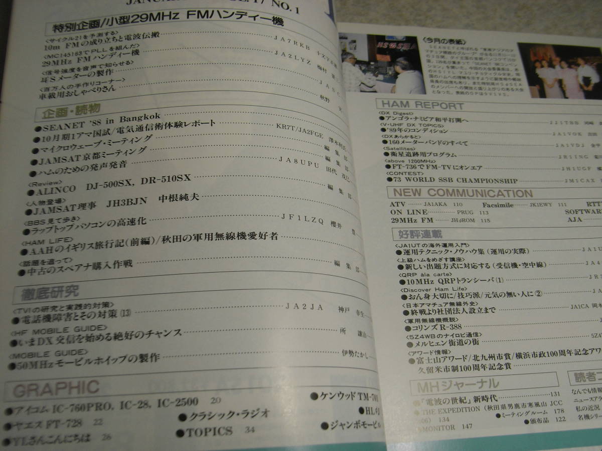 モービルハム 1989年1月号 小型29Mhzハンディ機の製作 耳Sメーター/50Mhzモービルホイップアンテナ製作 軍用無線機概説/コリンズR-388の画像2