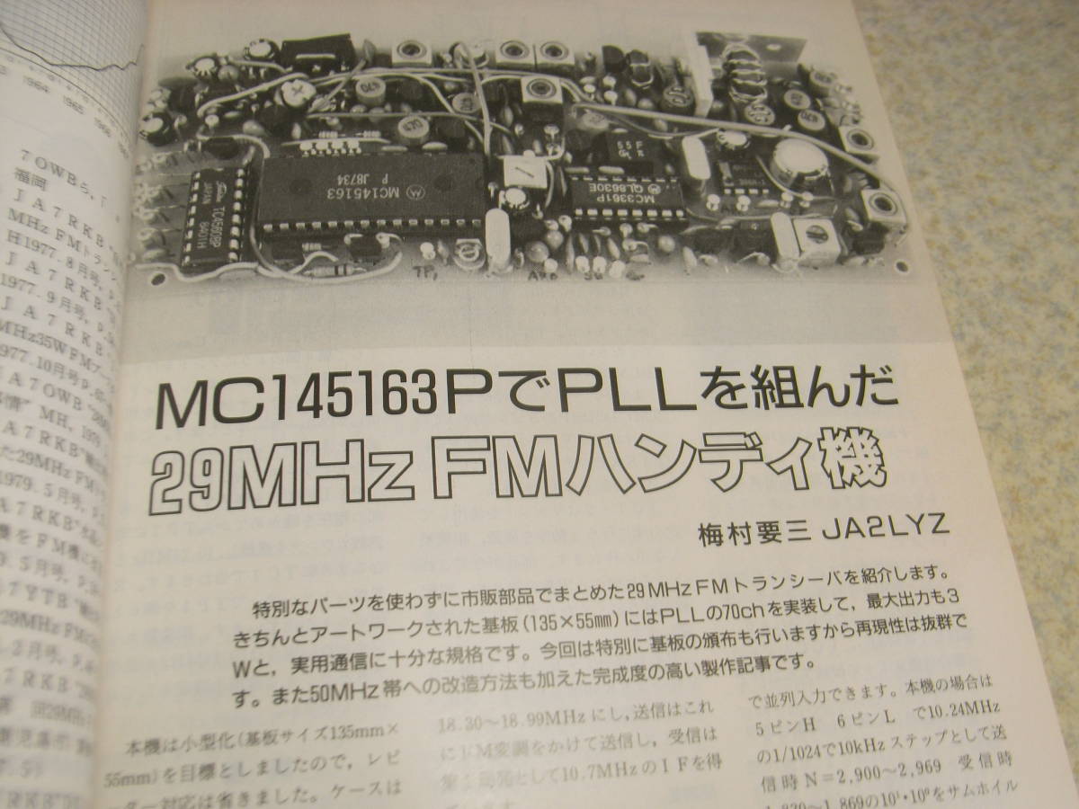 モービルハム 1989年1月号 小型29Mhzハンディ機の製作 耳Sメーター/50Mhzモービルホイップアンテナ製作 軍用無線機概説/コリンズR-388の画像3