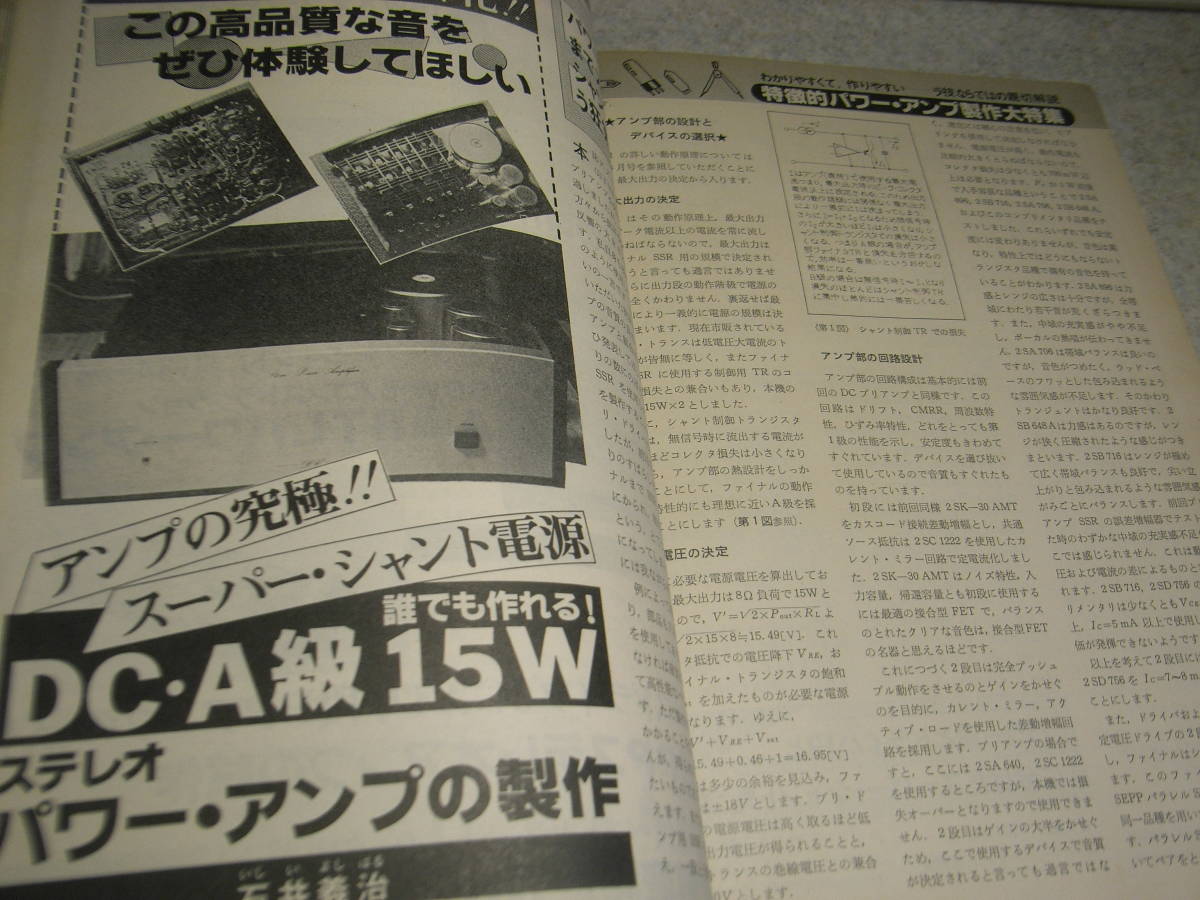 ラジオ技術　1981年9月号　BTLアンプ製作特集　トゥイータ測定　ビクターKD-D33/ナカミチNR-200/パイオニアPL-70LⅡ/アイワFF8等の記事_画像2