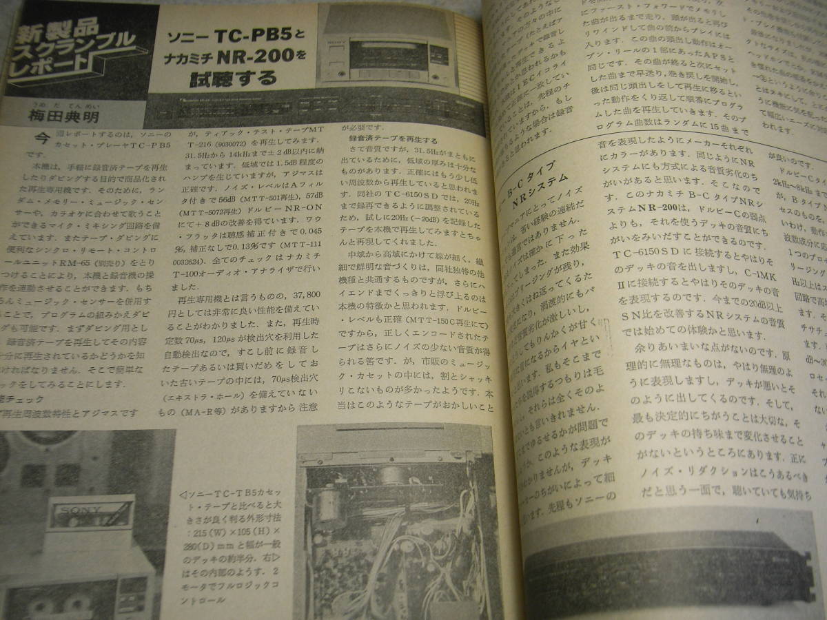 ラジオ技術　1981年9月号　BTLアンプ製作特集　トゥイータ測定　ビクターKD-D33/ナカミチNR-200/パイオニアPL-70LⅡ/アイワFF8等の記事_画像9