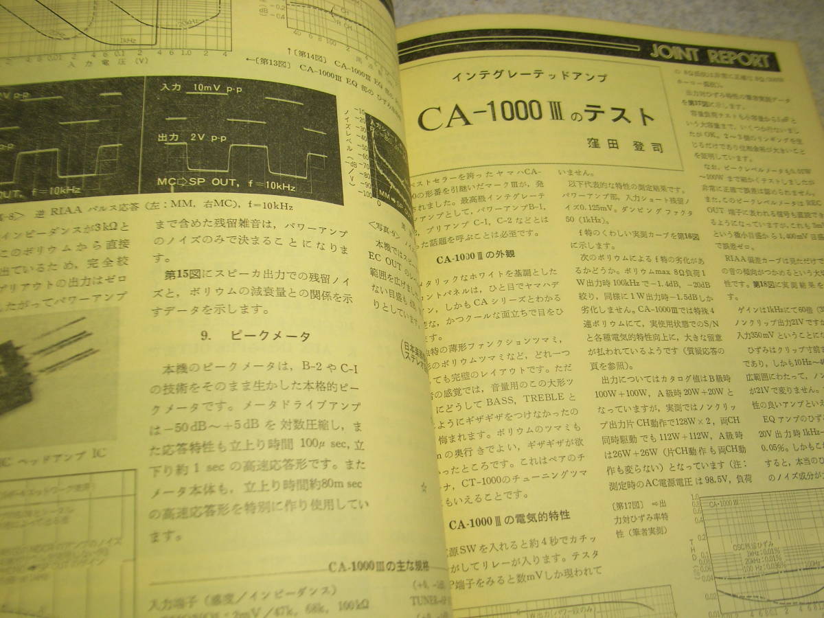 電波科学　1976年11月号　ヤマハCA-1000Ⅲ/エルカセット・テクニクスRS-7500U/トリオTS-600/ソニーCF-5950の詳細　クリスキットmark7の改造_画像3