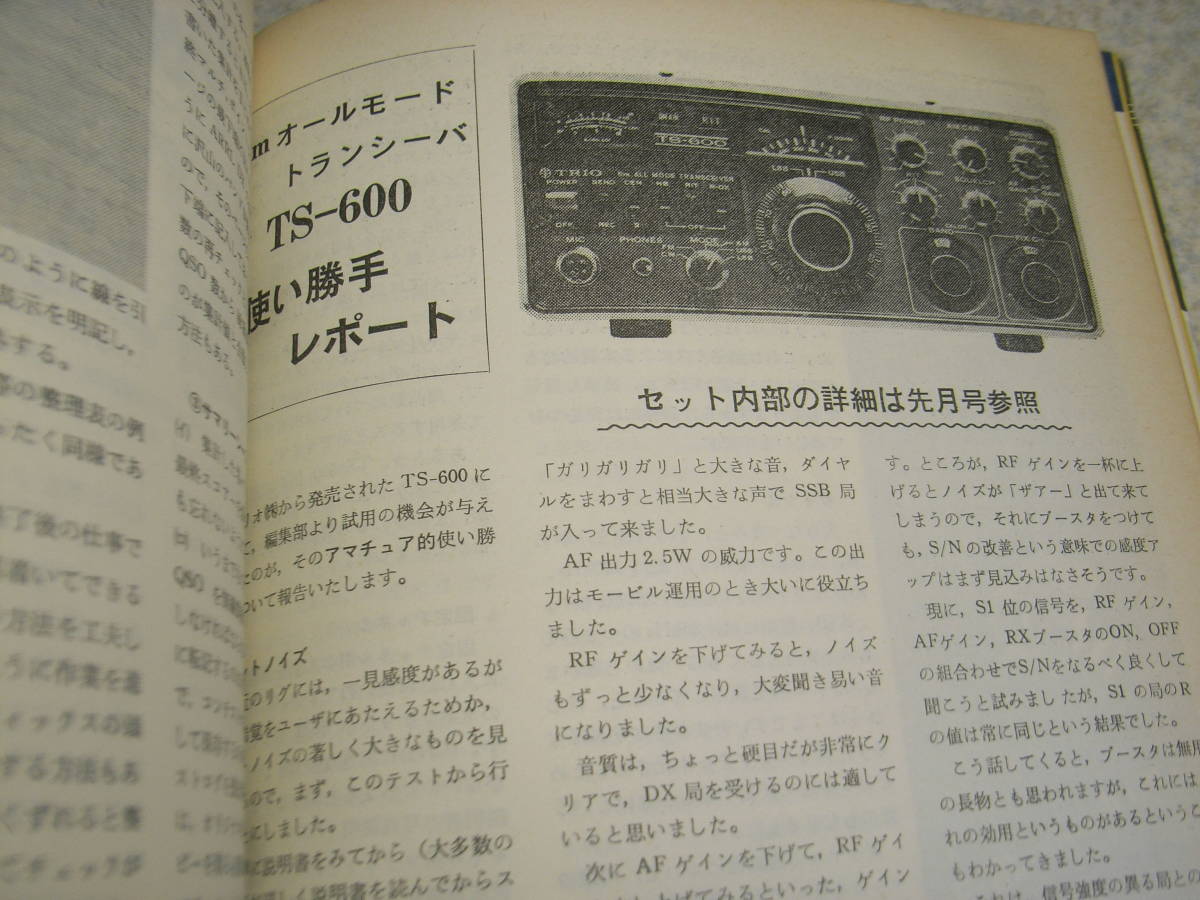 電波科学　1976年11月号　ヤマハCA-1000Ⅲ/エルカセット・テクニクスRS-7500U/トリオTS-600/ソニーCF-5950の詳細　クリスキットmark7の改造_画像9