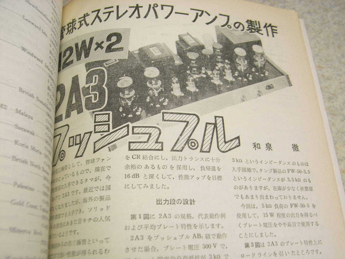 電波科学 1973年1月号 八重洲無線FT-620/ラックスCL350の詳細と全回路図 2A3アンプの製作 テクニクスEPC-4600 カセットデッキ特集の画像7