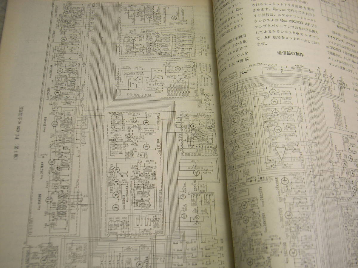 電波科学 1973年1月号 八重洲無線FT-620/ラックスCL350の詳細と全回路図 2A3アンプの製作 テクニクスEPC-4600 カセットデッキ特集の画像4