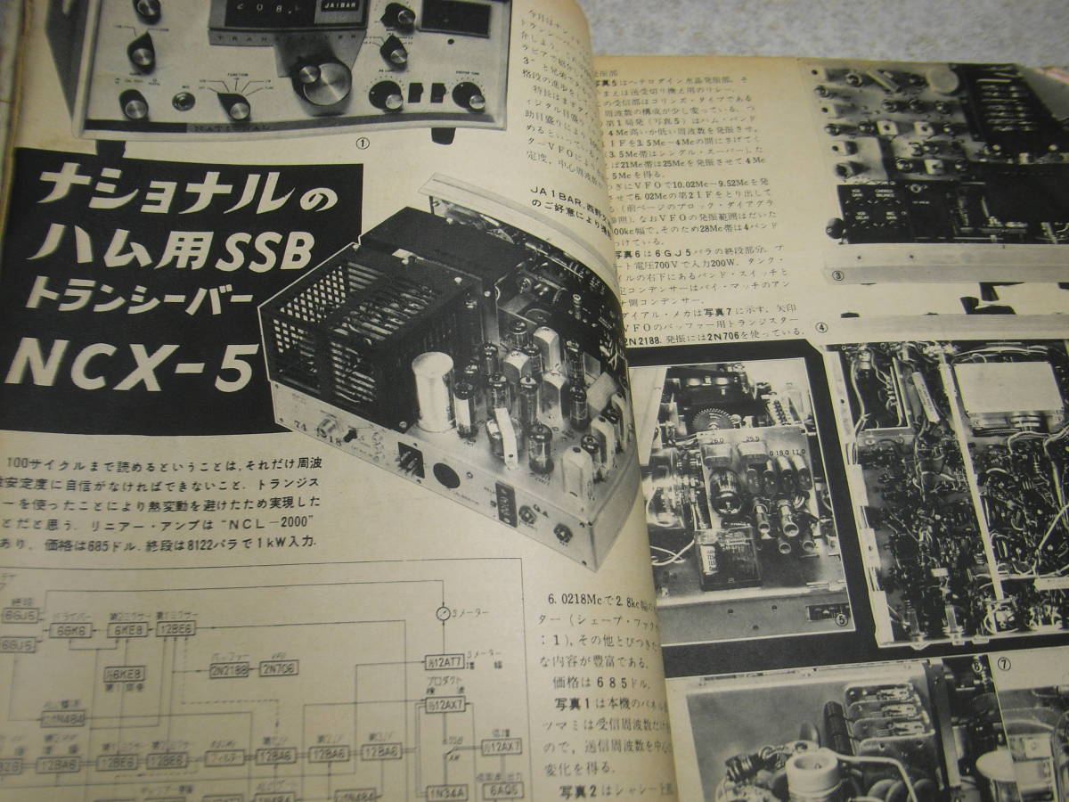 無線と実験　1965年6月号　TXの製作/調整とアンテナカップラー　キュービカルクワッド　ナショナルNCX-5/アイワマガジン50　6CA7/6GB8_画像7