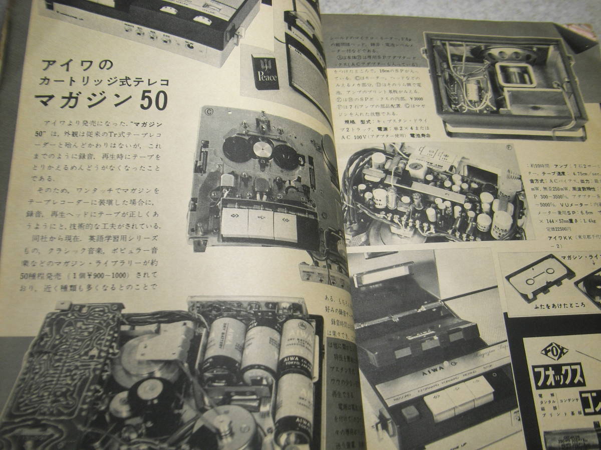 無線と実験　1965年6月号　TXの製作/調整とアンテナカップラー　キュービカルクワッド　ナショナルNCX-5/アイワマガジン50　6CA7/6GB8_画像8